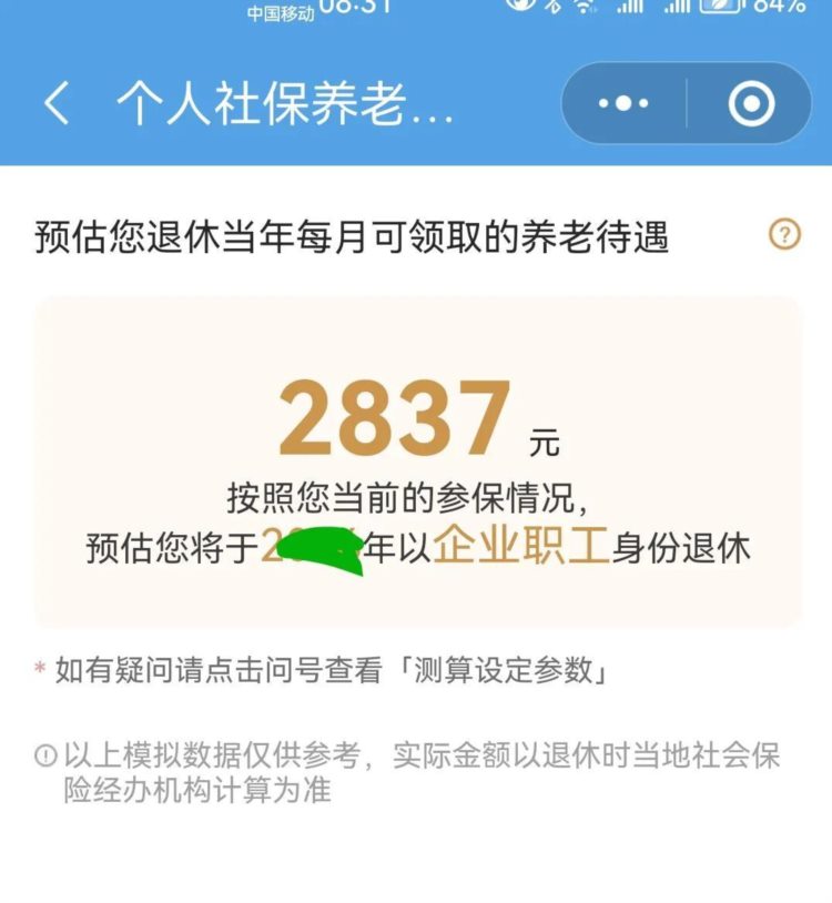 电子社保卡可测算个人养老金待遇了