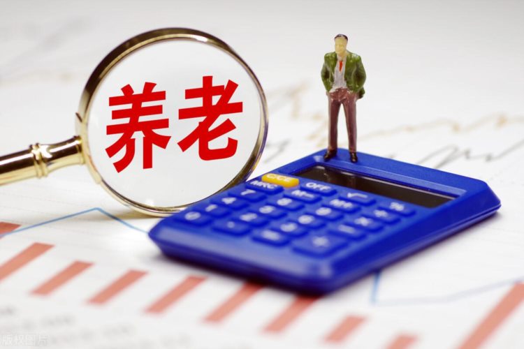 个人参保，养老金会低于单位参保吗？按最低档缴费，养老金有多少