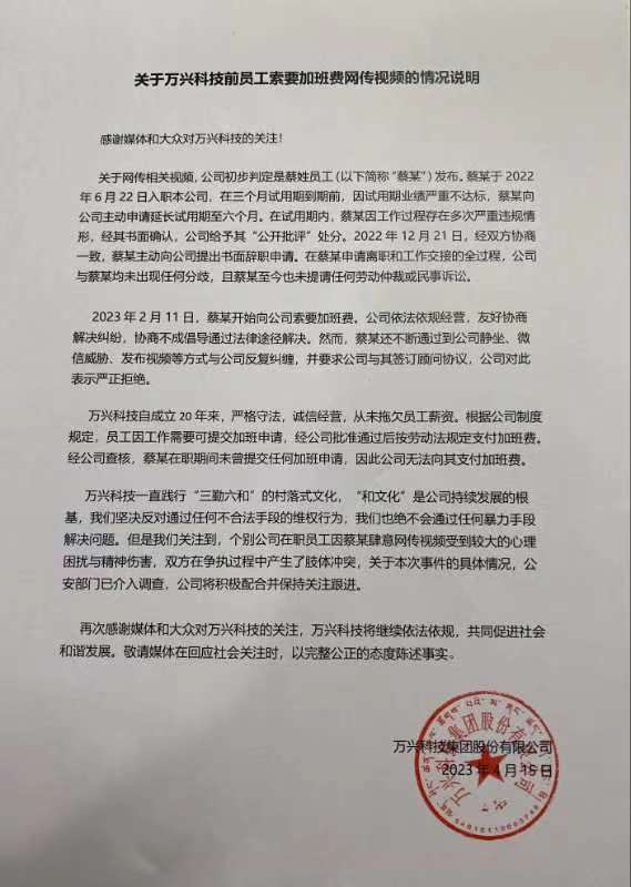 前员工声诉涉及强制加班，万兴科技回应：员工未提交加班申请