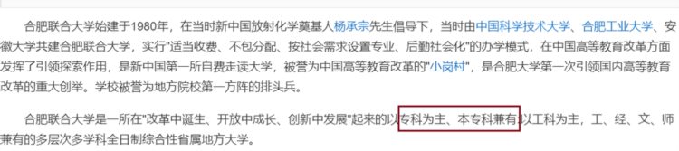 江苏阳光总经理高青化曾就读于合肥联合大学？是成人教育文凭？