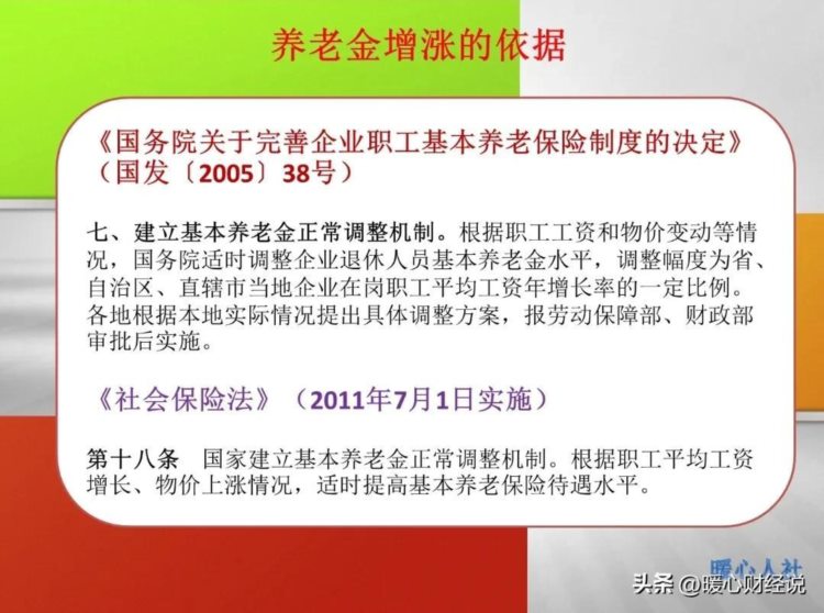 4月22日，养老金调整公布了吗？超过6000元不涨，会是真的吗？