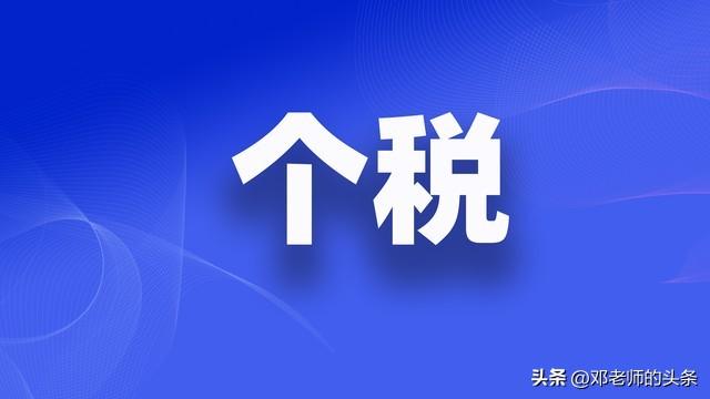 年收入16万的人，一年要交多少税？退税后，居然一分钱不用交！