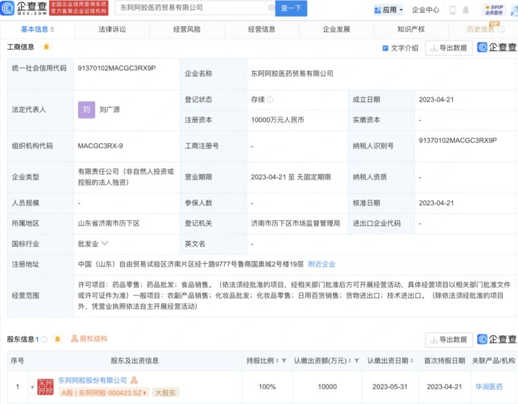 东阿阿胶新设医药贸易子公司，注册资本1亿元