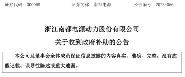 安徽华铂再生资源科技有限公司收到政府补助9180万元