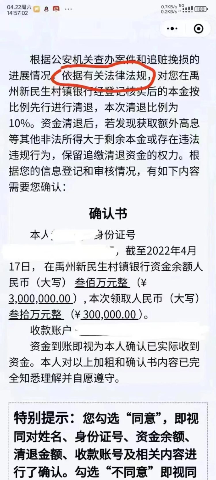 银行暴雷存300w退30w？河南村镇银行一类卡储户按本金10%进行清退