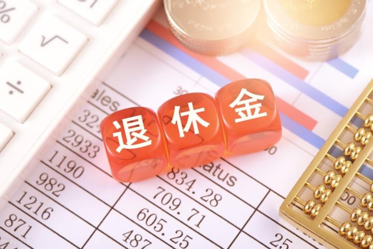 2023年起，北京退休人员养老金、医保，有4个变化值得关注，看看