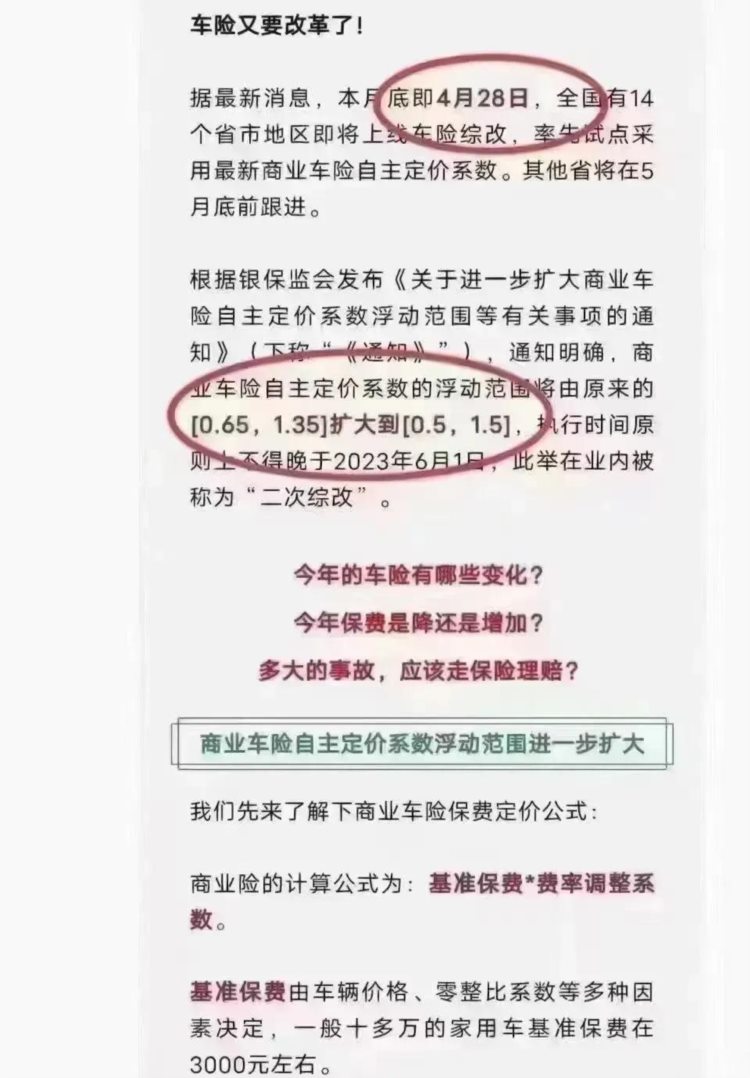 强烈要求取消“交强险”，4月28日保费改革？改了个越来越看不懂