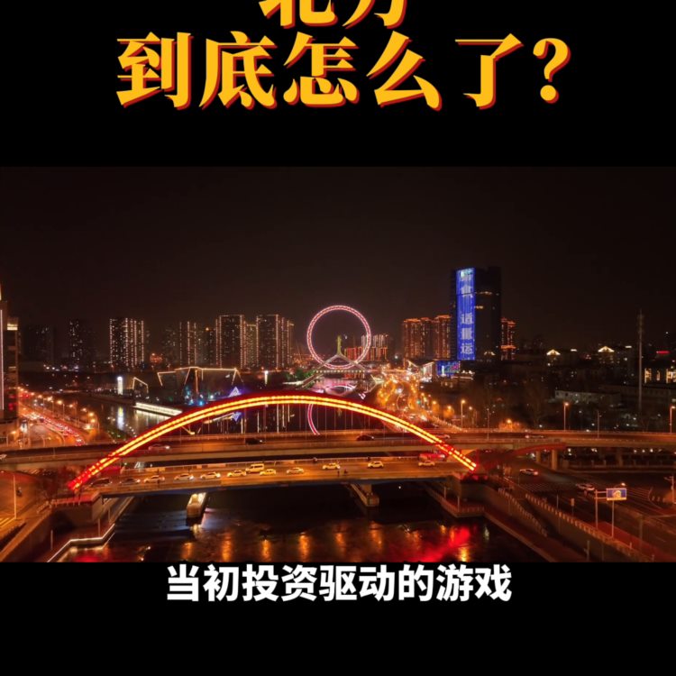 南北差距有多悬殊？长江以北的经济还能再度崛起吗？#干货