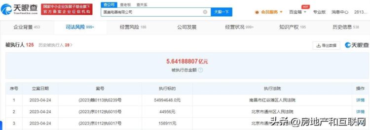 国美电器被执行5519万 被执行总额超5.6亿