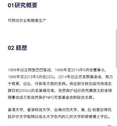 马云成为东京大学“东京学院”特聘教授 研究方向为“可持续农业和粮食生产”