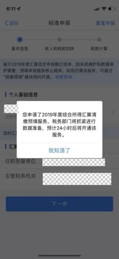 以前年度的个人所得税综合所得汇算未申报如何申请开通预填服务？