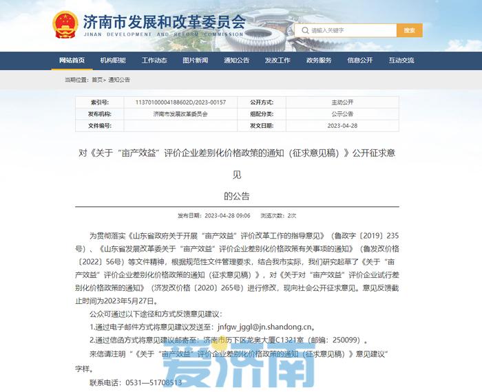 济南拟对“亩产效益”评价企业实行差别化价格政策，D类企业将执行三倍水价