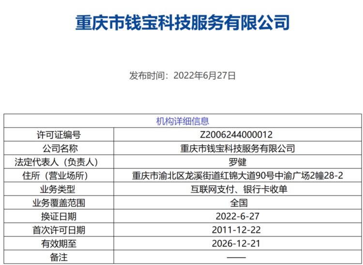 【热点关注】因特约商户管理不当等4项违法行为，这家支付机构被人行处罚百万元