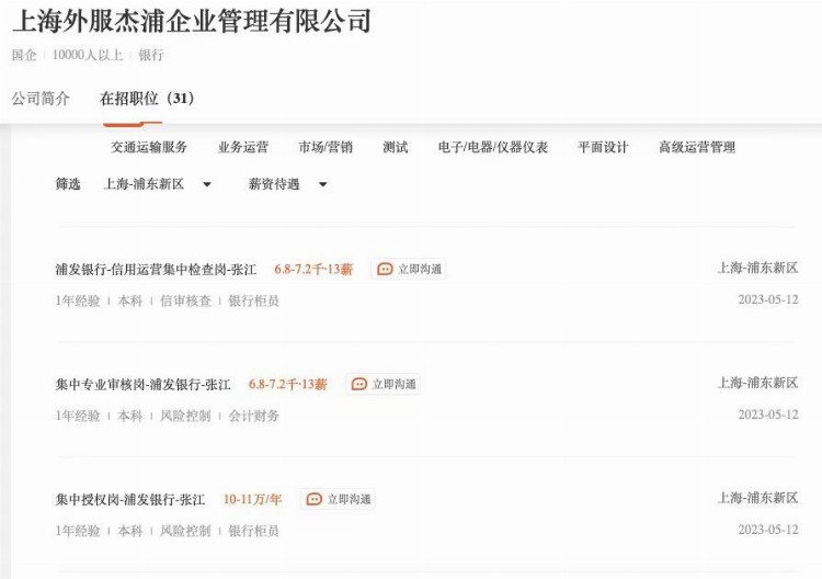 特稿｜浦发银行劳资风波背后：超万人信用卡中心发生了什么