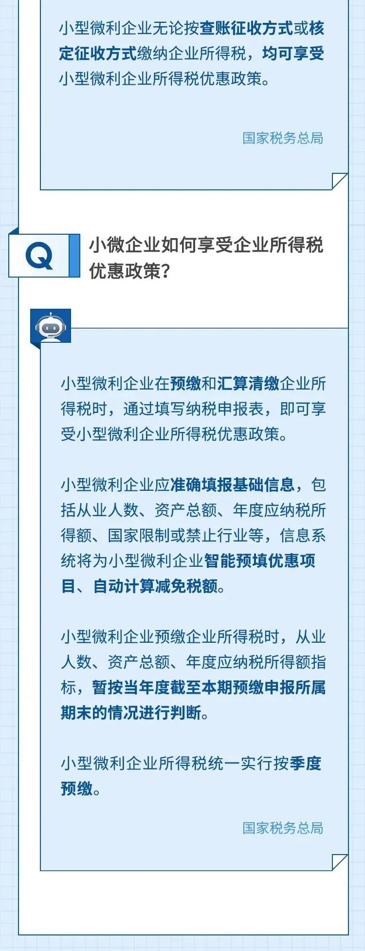 个体工商户、小微企业如何办理享受所得税优惠政策？为你解答！