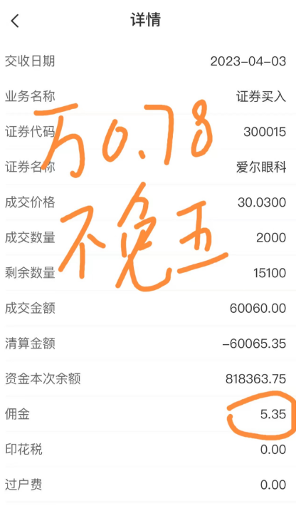 万0.78不免五！很多人抢着开，股票是服务重要还是费率重要？