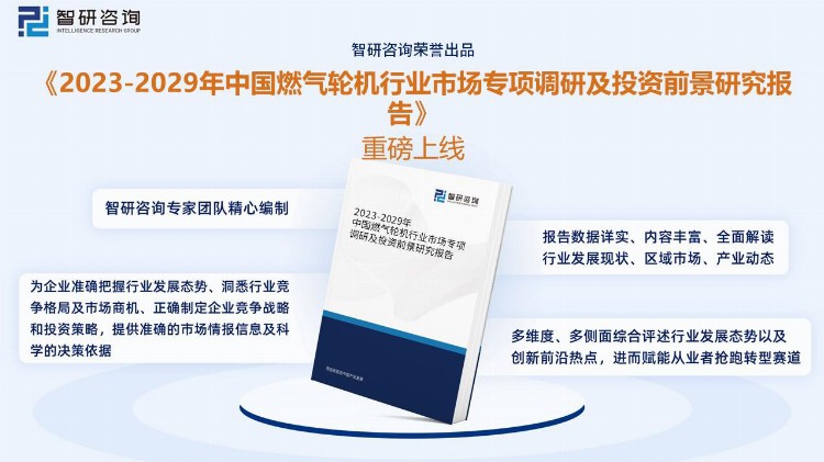 【前景趋势】一文读懂2023年燃气轮机行业未来发展前景