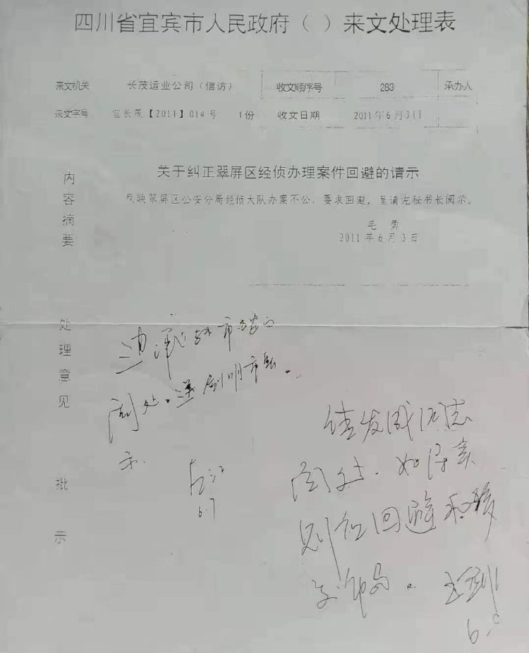 宜宾一企业改制，董事长弄虚作假变更登记，2亿资产去向成谜