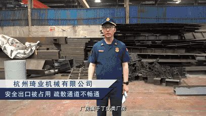 “厂中厂中厂”？应急管理部暗访浙江发现多处安全隐患