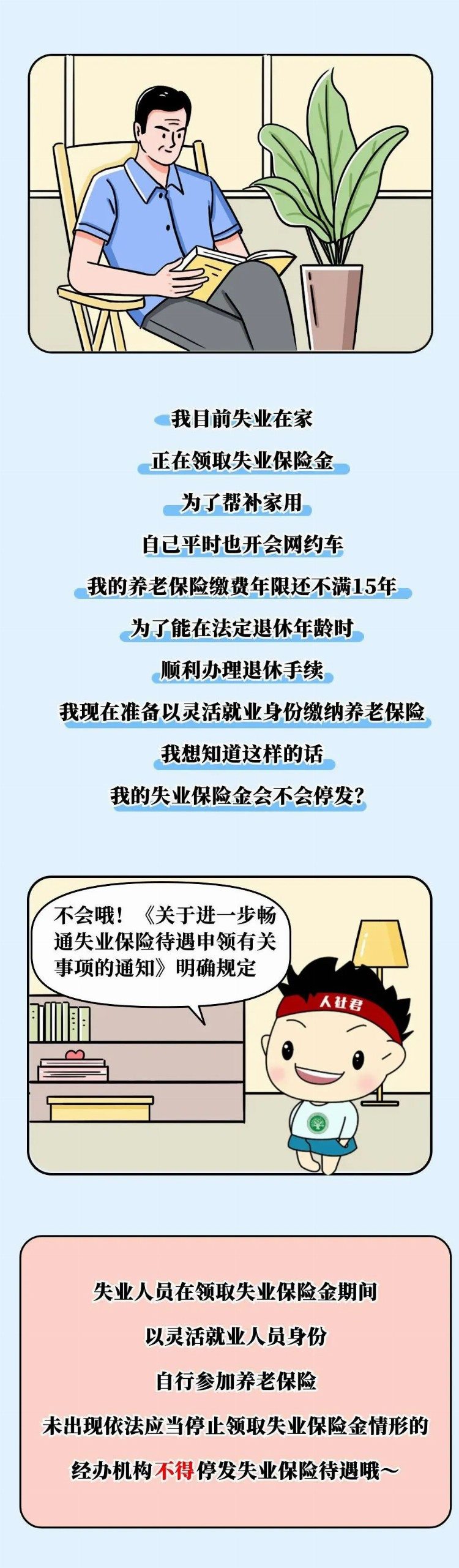 领失业金期间如果自己交社保，失业金会停发吗？