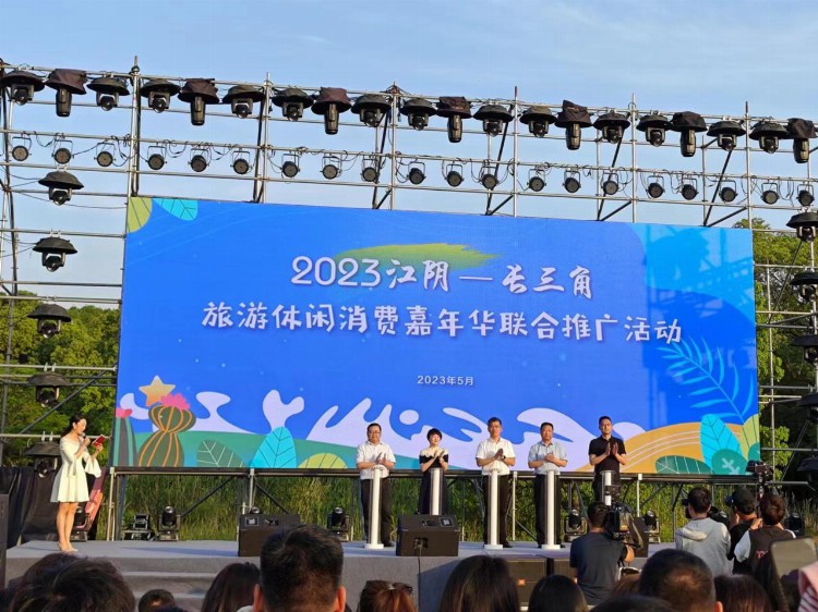 2023江阴——长三角旅游休闲消费嘉年华联合推广活动举行