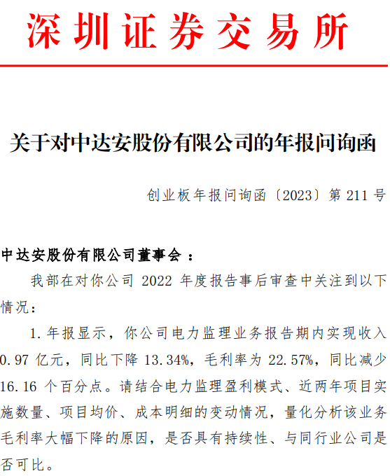 营收下滑、销售费用增123%、42名销售总薪酬650万元……深交所发问中达安六方面问题