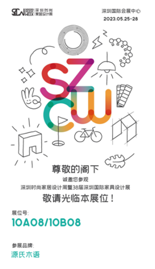 家居新零售的实木先锋！源氏木语全场景式亮相深圳家具展