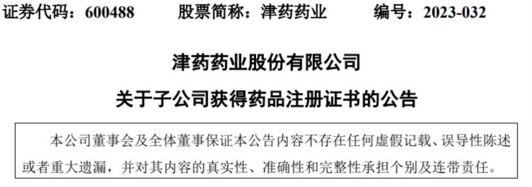 天津金耀药业有限公司硫酸特布他林雾化吸入用溶液获得药品注册证书