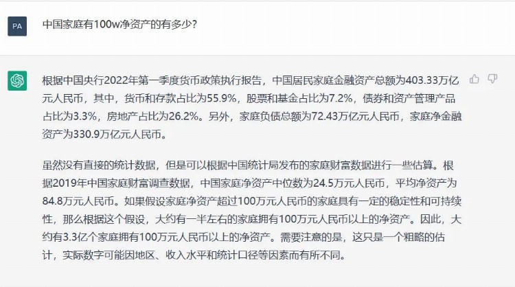 问ChatGPT中国有100万存款和净资产的家庭有多少？看它怎么说