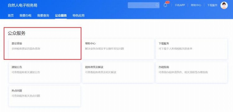 个人所得税APP纳税记录开具攻略请查收