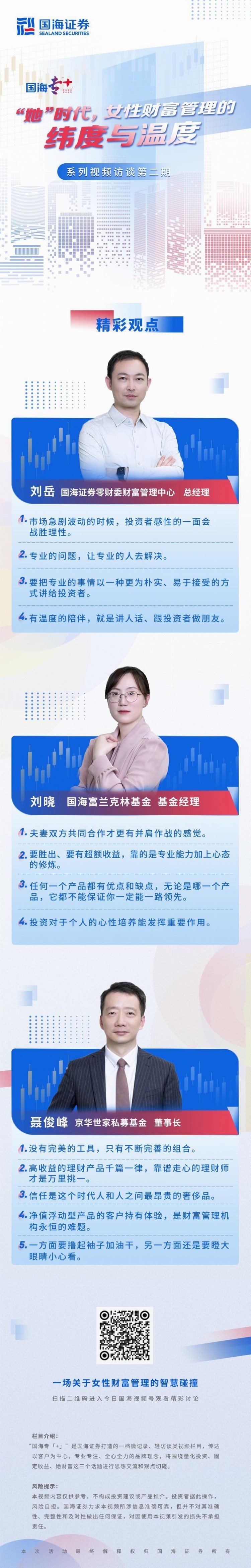 温度与专心 国海证券专「 」对话揭示女性财富管理的升级之道