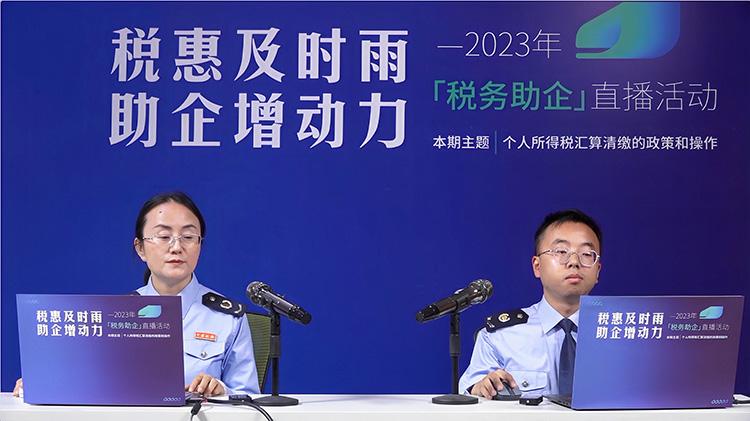 四川：2023年“税务助企”直播活动正式启动