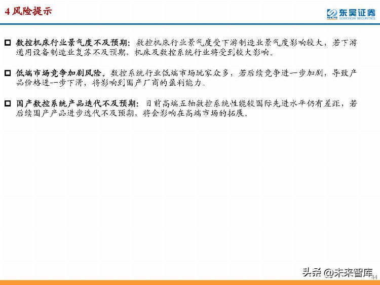 数控系统行业深度报告：自主可控背景下，看好国产数控系统