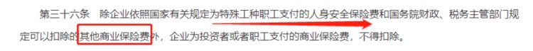 企业为员工买的哪些保险费可以税前扣除？税局统一回复来了！