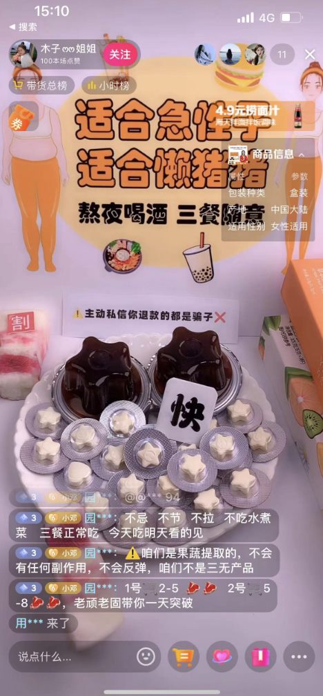 夏季来临减肥食品纷纷上架，直播间的卖货功效“吹得狠”