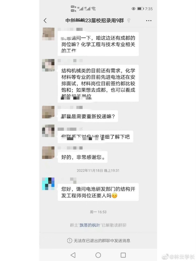 中创新航大规模解约应届生？当事人：突然被告知解约 公司赔偿3000元违约金