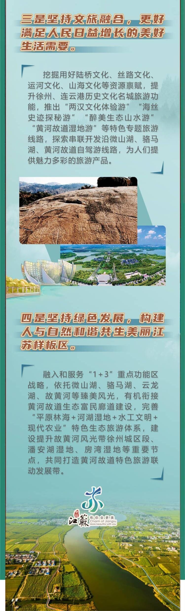 助力“一带一路”建设，江苏印发《关于推进陆桥东部世界级丝路旅游带建设实施方案》