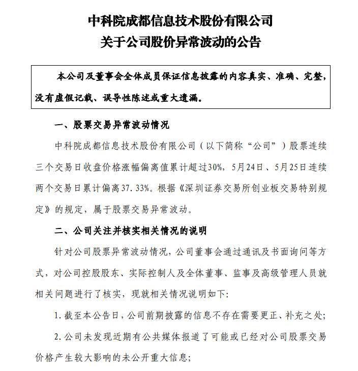 V观财报｜20%涨停后，中科信息提示风险：未从事ChatGPT产品研发