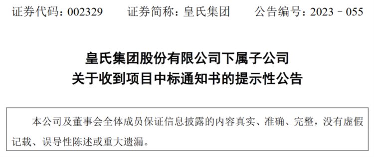 陕西中石能中标越秀新能源2023年度第四批屋顶分布式光伏相关项目