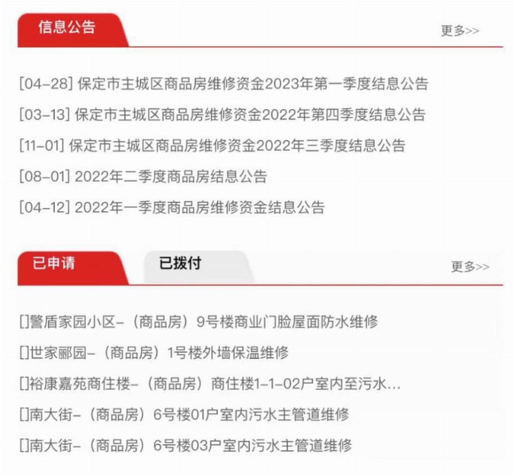 《保定一开发商8年未上缴专项维修资金》后续：已补缴部分资金