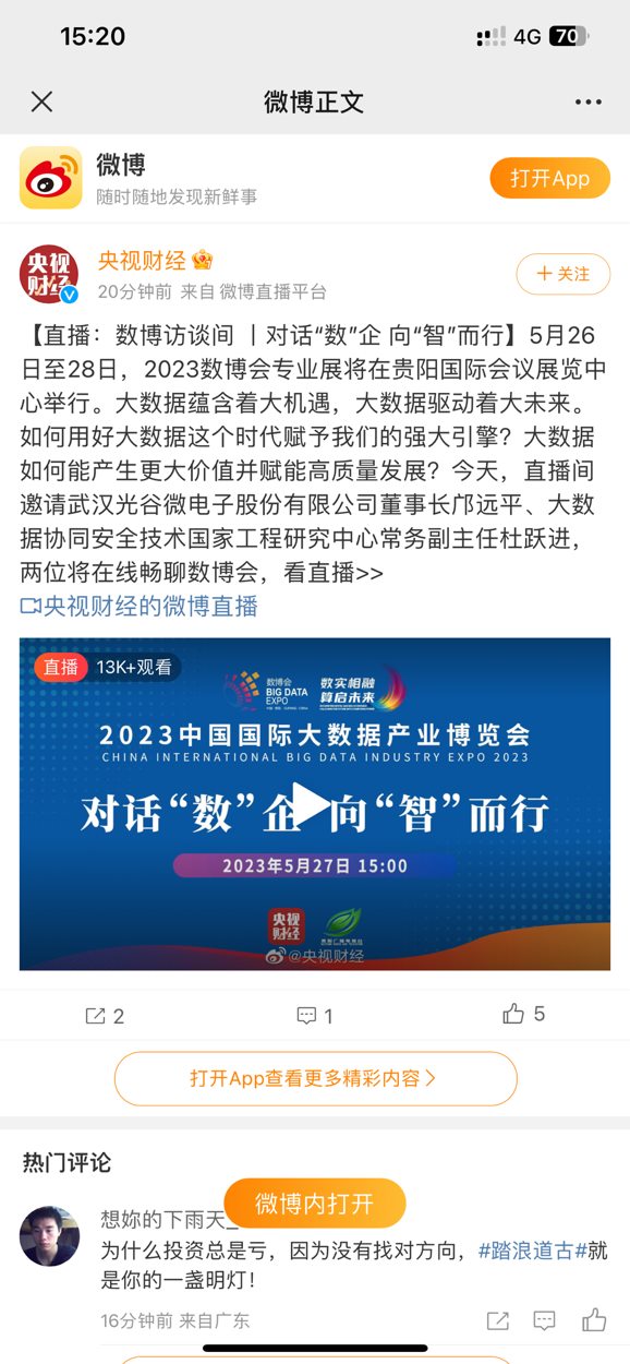 708.72万人次观看！“数博在线”系列直播访谈活动圆满收官