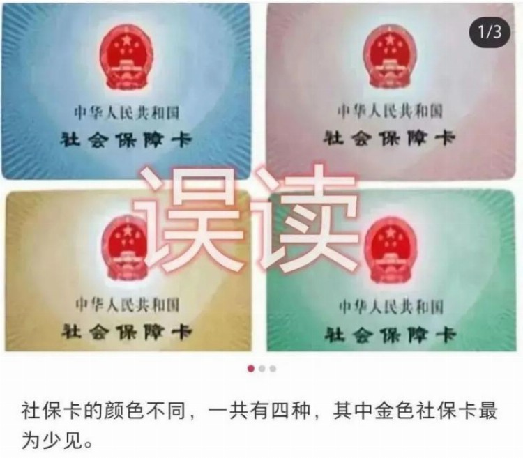 社保卡有4种颜色？人社部：只有一种且功能相同