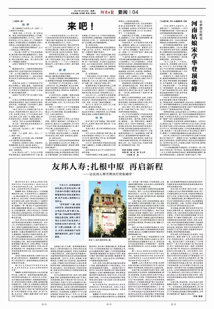 友邦人寿：扎根中原 再启新程——访友邦人寿首席执行官张晓宇