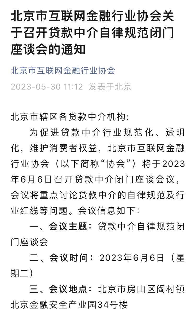 互联网金融贷款市场持续整顿中