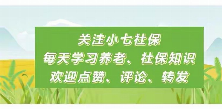 山东养老金上涨3.8%，3000元以下的退休人员能涨200元以上吗？