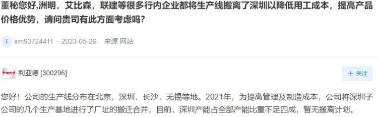 利亚德：公司连续6年蝉联LED显示全球市占率第一，暂无搬离深圳计划