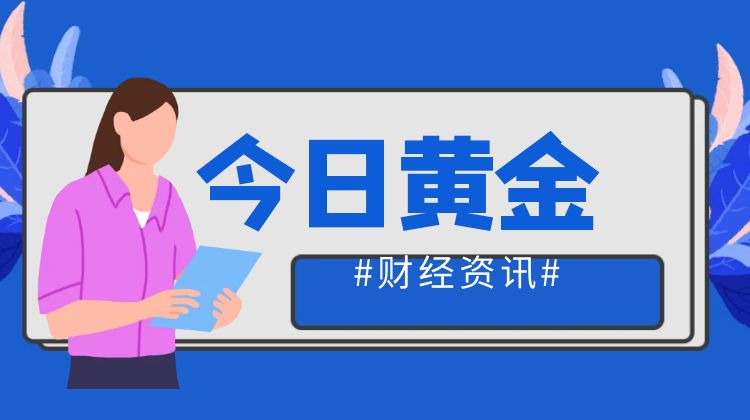 5月31日黄金行情分析：黄金探底企稳反弹，多头或将开启