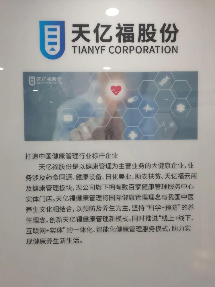 【标杆】天亿福全员申请社交电商人员诚信认证