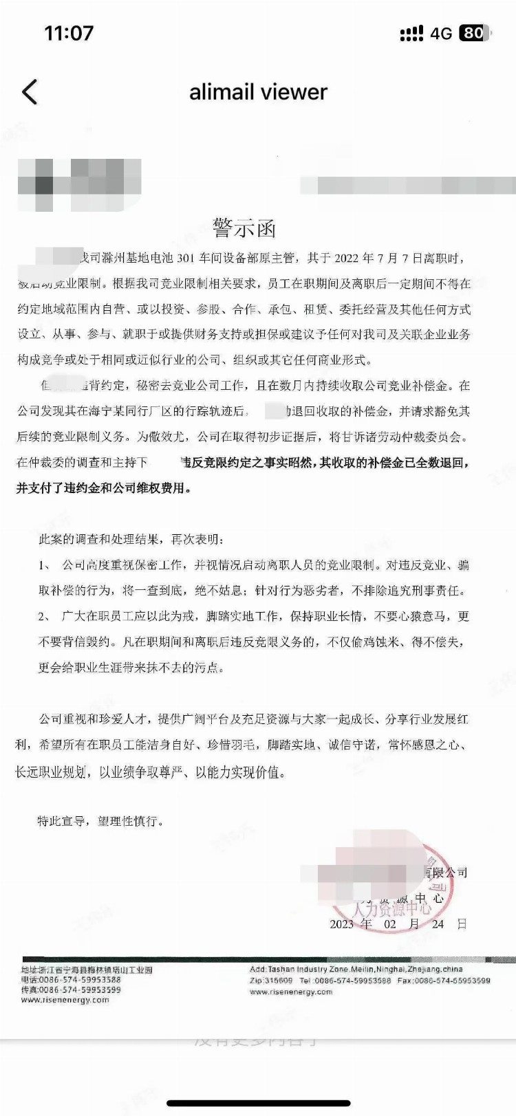 光伏行业某企业“重拳出击”，竞业协议太疯狂！