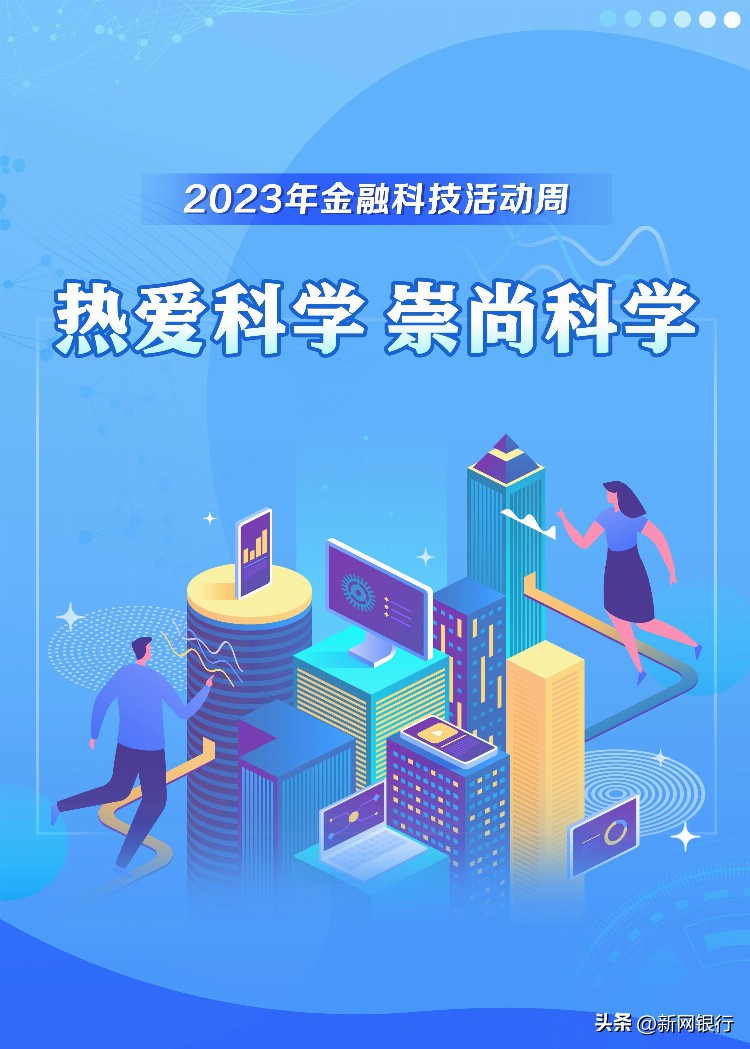 科技活动周|金融科技的底层技术都有些什么？